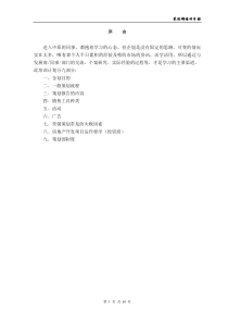 房地产策划培训手册