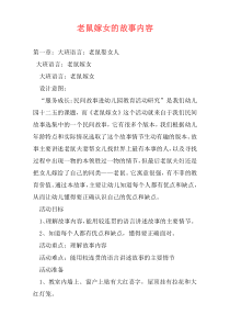 老鼠嫁女的故事内容