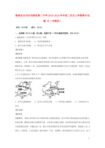 湖南省永州市双牌县第二中学2018-2019学年高二历史上学期期中试题 文（含解析）