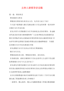 主持人请领导讲话稿