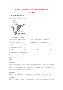 福建省莆田第二十五中学2018-2019学年高二地理下学期期中试题（含解析）