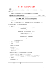 2019-2020学年高中生物 第二章 染色体与遗传 第三节 性染色体与伴性遗传 第1课时 性别决定