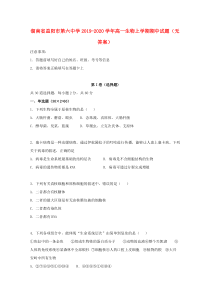 湖南省益阳市第六中学2019-2020学年高一生物上学期期中试题（无答案）