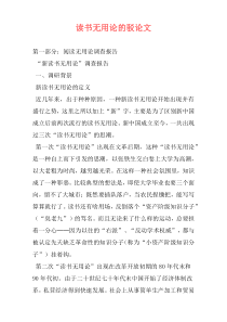 读书无用论的驳论文