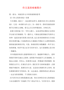 作文里的奇案简介