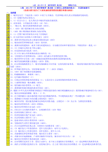 A XXXX年7月电大《城市管理学》期末全重点(小黄本)