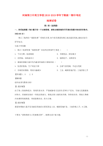 河南省周口中英文学校2018-2019学年高一地理下学期期中试题（含解析）