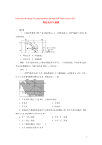 2020届高考地理一轮复习 常见的天气系统巩固练习题 新人教版