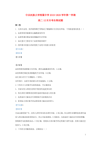 北京市中央民族大学附中2019-2020学年高二生物12月月考试题（含解析）