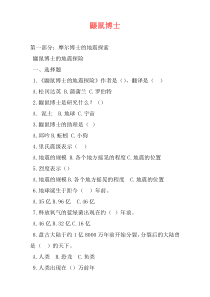 鼹鼠博士