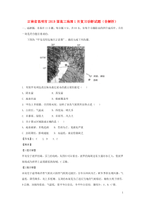 云南省昆明市2019届高三地理1月复习诊断试题（含解析）
