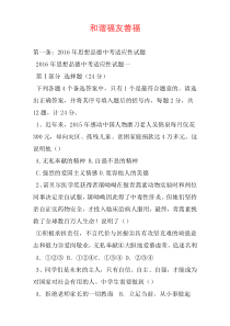 和谐福友善福