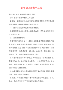 四年级上册数学总结