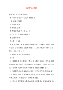 云笔记项目