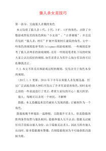 狼人杀女巫技巧
