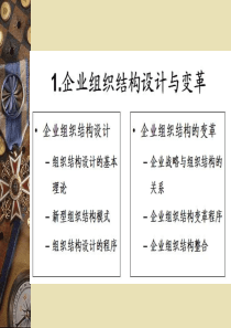 3常见的组织结构形式