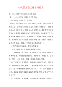 幼儿园工会工作总结范文
