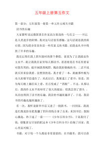 五年级上册第五作文