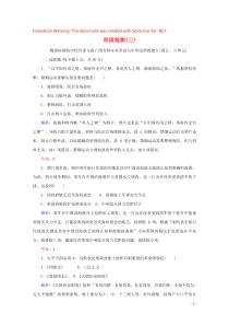 2019-2020学年新教材高中历史 阶段检测（三）（含解析）新人教版必修《中外历史纲要（上）》