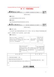 2019-2020学年高中地理 第5章 环境管理 第1节 环境管理概述学案 湘教版选修6