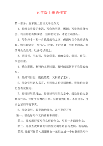五年级上册语作文