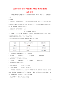 四川省内江市2018-2019学年高一地理下学期期末检测试题 文