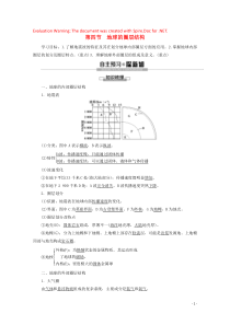 2019版新教材高中地理 第1章 宇宙中的地球 第4节 地球的圈层结构讲义 新人教版必修第一册