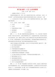 2018-2019学年高中地理 课下能力提升（十五）认识环境管理（含解析）新人教版选修6