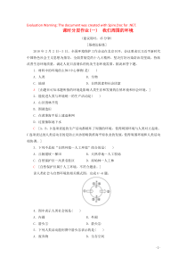 2019-2020学年高中地理 课时分层作业1 我们周围的环境（含解析）新人教版选修6