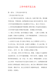 工作中的不足之处