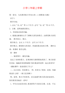 小学二年级上学期