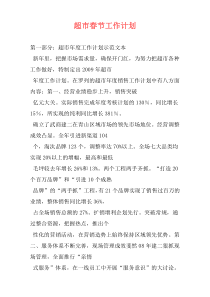 超市春节工作计划