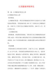 江西服装学院学生
