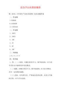 应当予以问责的情形