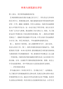 审美与表现家长评价