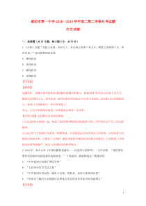 河北省廊坊市第一中学2018-2019学年高二历史下学期月考试题（含解析）