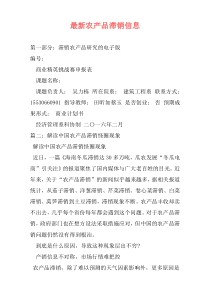 最新农产品滞销信息