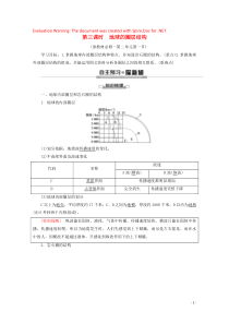 （江苏专用）2019-2020学年高中地理 第3课时 地球的圈层结构讲义 鲁教版必修1