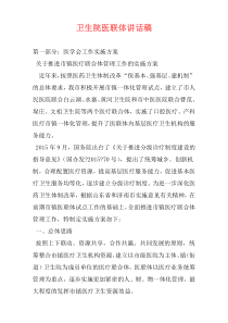 卫生院医联体讲话稿