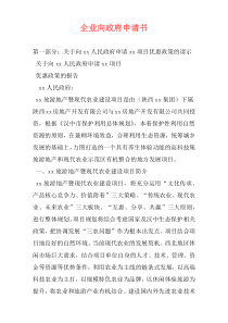 企业向政府申请书