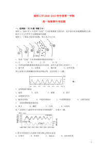山东省青岛城阳三中2018-2019学年高一地理上学期期中试题