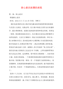 核心意识淡薄的表现