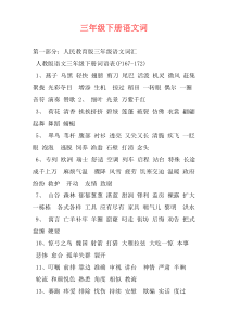 三年级下册语文词