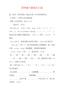 四年级下册语文三说