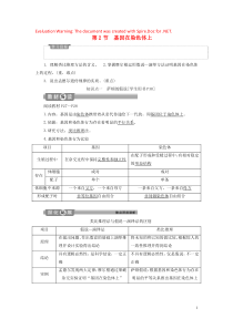 2019-2020学年高中生物 第2章 基因和染色体的关系 第2节 基因在染色体上学案 新人教版必修