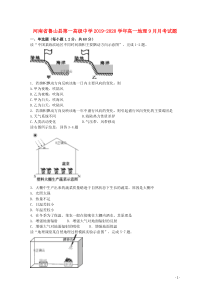 河南省鲁山县第一高级中学2019-2020学年高一地理9月月考试题