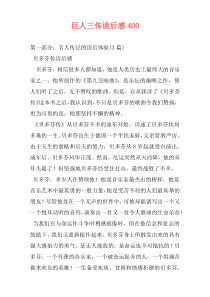 巨人三传读后感400