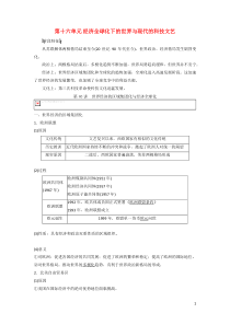 （通史版）2020版高考历史大一轮复习 第十六单元 经济全球化下的世界与现代的科技文艺 第40讲 世