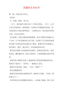回望作文600字