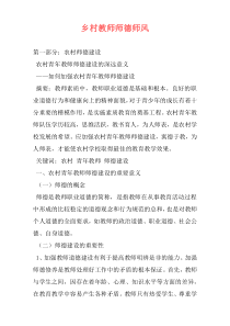 乡村教师师德师风